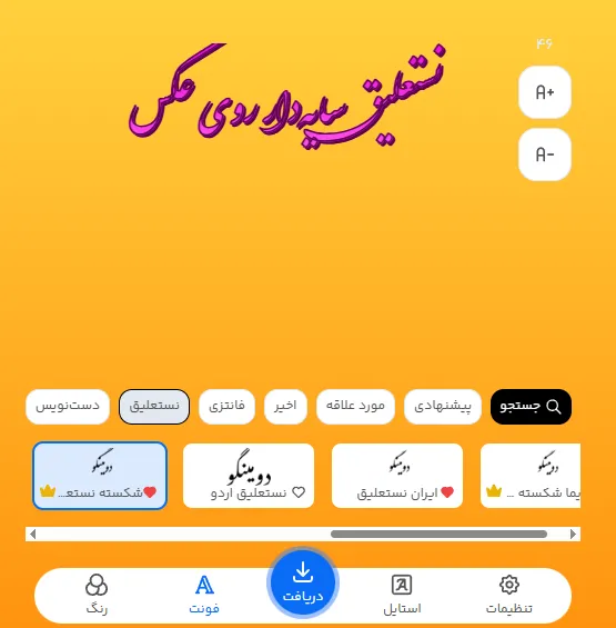 طراحی آنلاین نستعلیق